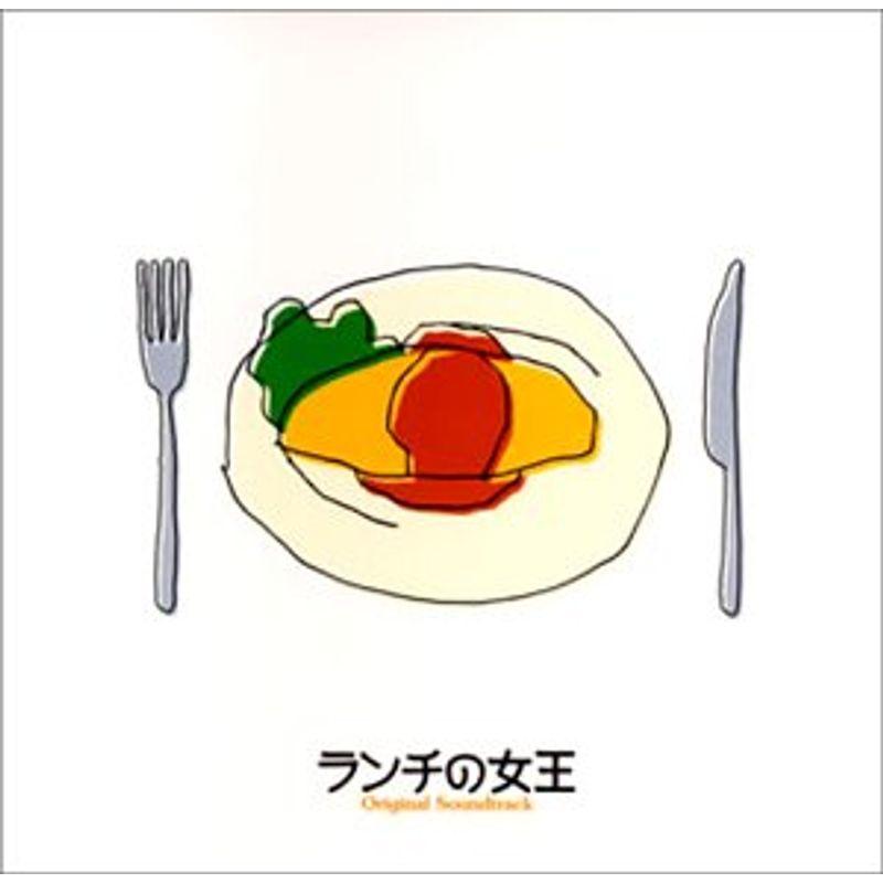 ランチの女王 オリジナルサウンドトラック