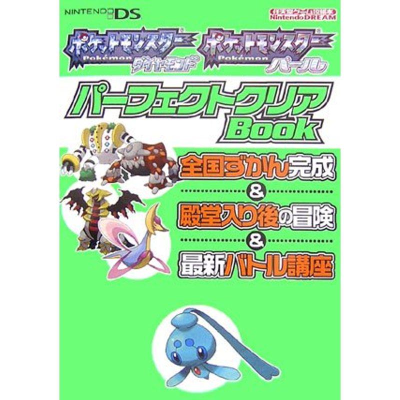 ポケモン ダイヤモンドパール 攻略本 Amazon.co.jp: ポケットモンスター ダイヤモンド・パール ぼう