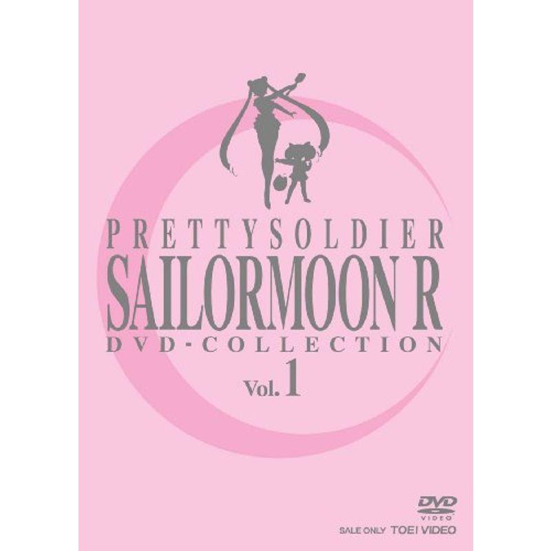 美少女戦士セーラームーンR DVD-COLLECTION VOL 1・2セット 美少女戦士セーラームーンR DVD-COLLECTION VOL 1・2セット