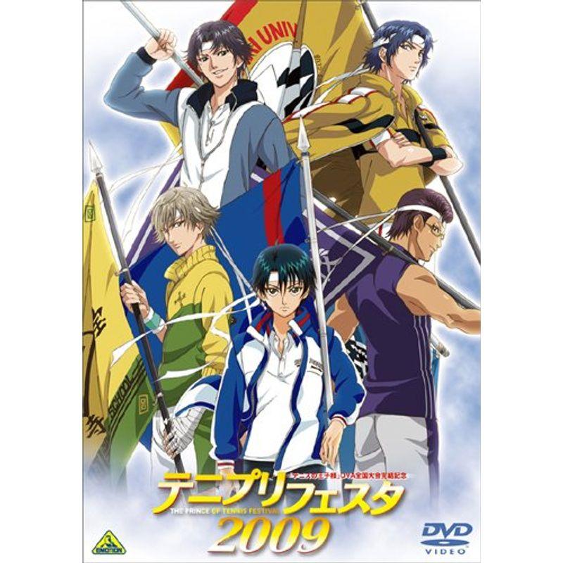 テニプリフェスタ2009 DVD 初回限定盤｜Yahoo!フリマ（旧PayPayフリマ）