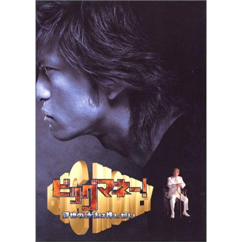 希少 ビッグマネー ～浮き世の沙汰は株しだい DVD-BOX〈6枚組〉 状態