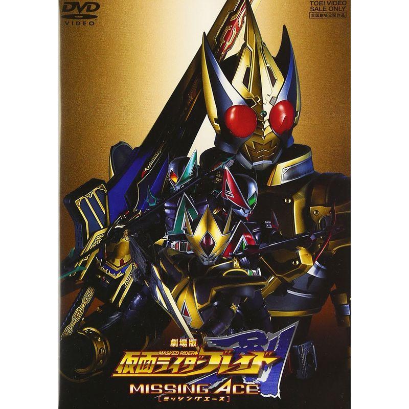 劇場版 仮面ライダー剣 MISSING ACE DVD + メイキングDVD +