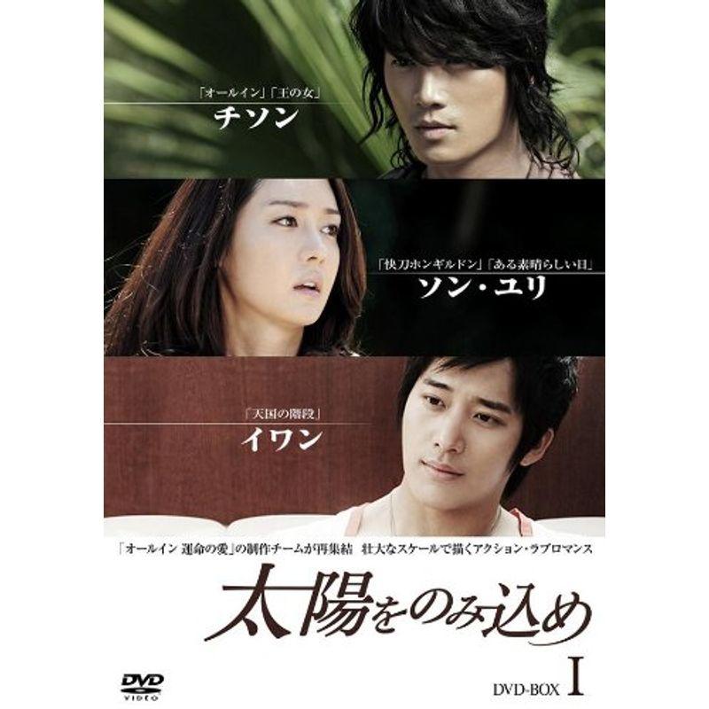 【韓国ドラマ】DVD『太陽をのみ込め』(全話) レンタル落ち★チソン 韓国ドラマ】DVD『太陽をのみ込め』(全話) レンタル落ち☆チソン