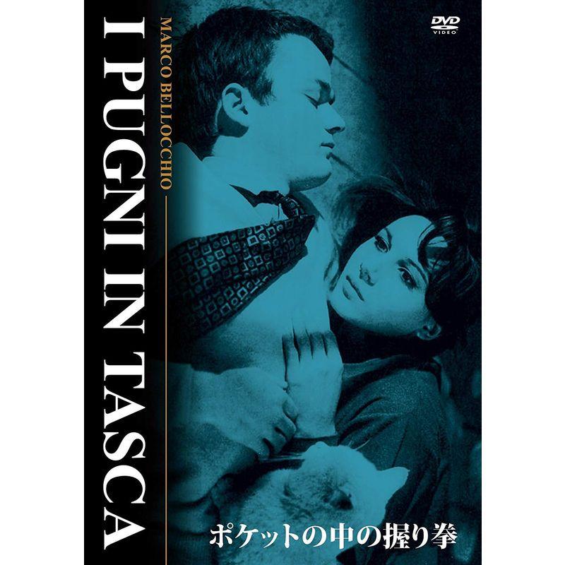 DVD廃盤】ポケットの中の握り拳 ベロッキオ 入手困難激レア 未