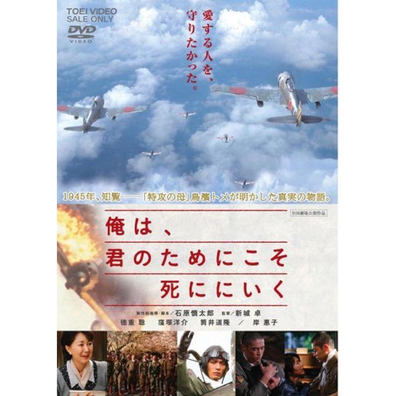 俺は、君のためにこそ死ににいく DVD
