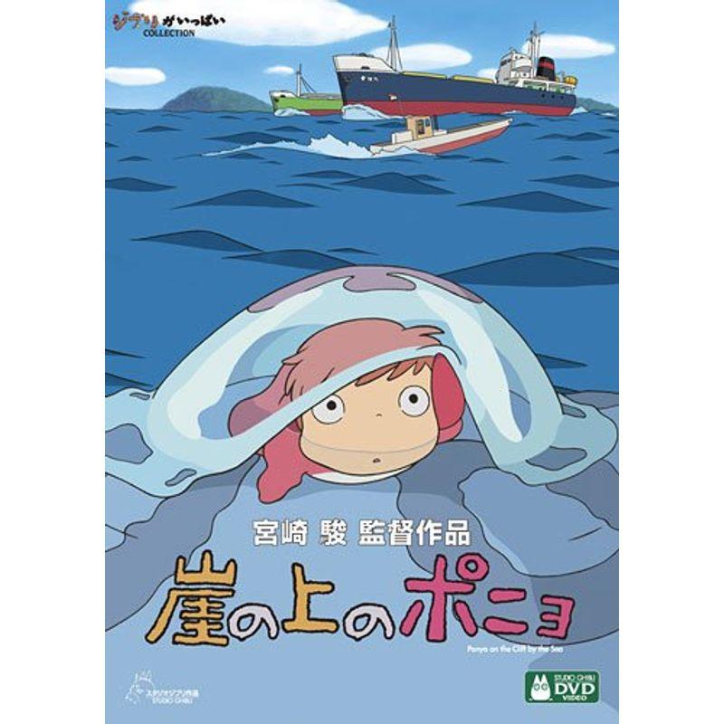 崖の上のポニョ」3点セット 【2枚組 DVD】+【非売品うちわ 】+ 崖の上のポニョ」3点セット 【2枚組 DVD】+【非売品うちわ 】+