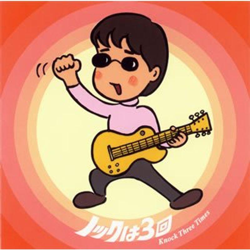 CD 木根尚登 NAOTO KINE / ノックは3回~Knock Three Times CD 木根尚登 NAOTO KINE / ノックは3回~Knock Three Times
