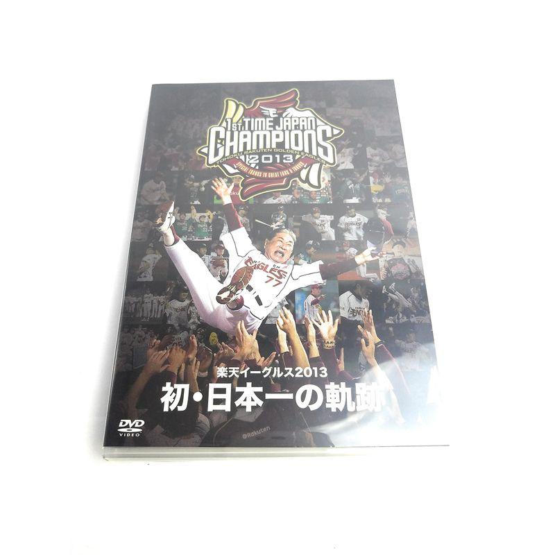 楽天イーグルス ２０１３ 初日本一の軌跡