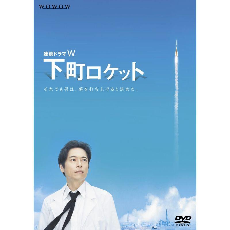 連続ドラマW 下町ロケット DVD