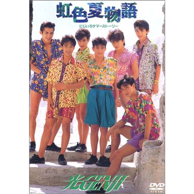 虹色夏物語 DVD