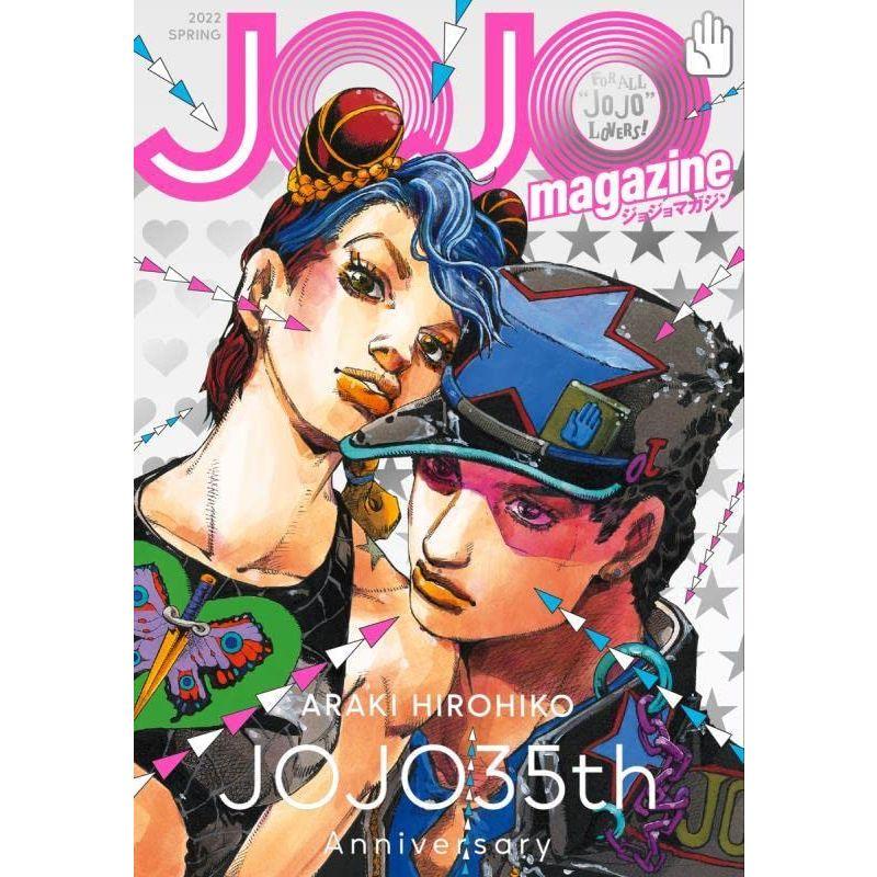 JOJO magazine 2022 SPRING (集英社ムック) ジョジョマガジン