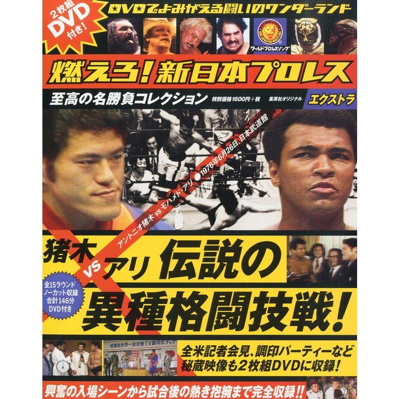 2025年最新】Yahoo!オークション -燃えろ新日本プロレス 特典の