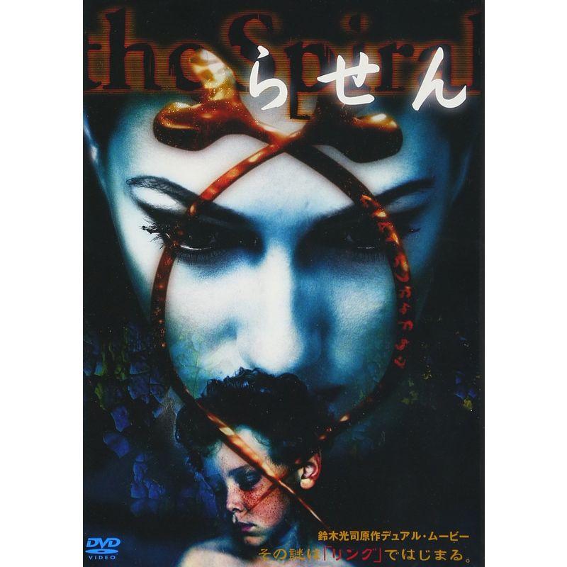 リング シリーズDVD美品4巻セット the Ring らせん リング2 リング0