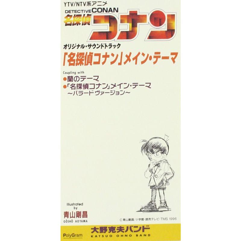名探偵コナン メインテーマ 大野克夫バンド CD｜Yahoo!フリマ（旧