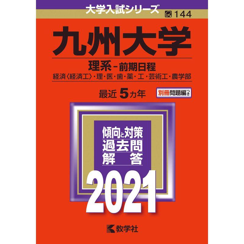'93 大学入試シリーズ499 九州大学 理系 最近8ヵ年 93 大学入試シリーズ499 九州大学 理系 最近8ヵ年