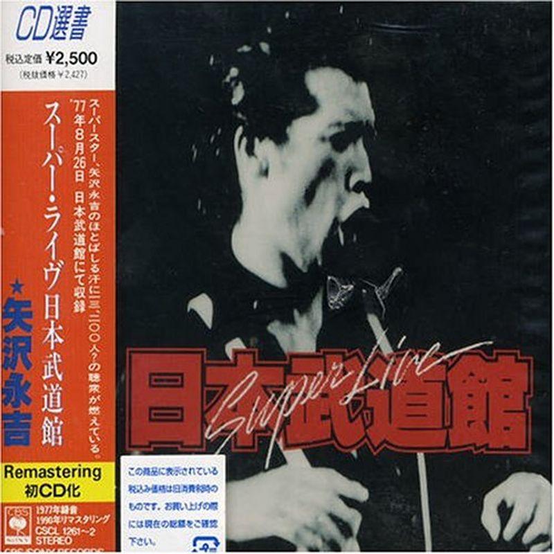 即決】矢沢永吉「 スーパー・ライヴ 日本武道館 」2CD/紙