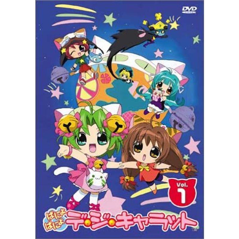 ぱにょぱにょ デ・ジ・キャラット vol 1 DVD アニメ｜Yahoo!フリマ（旧