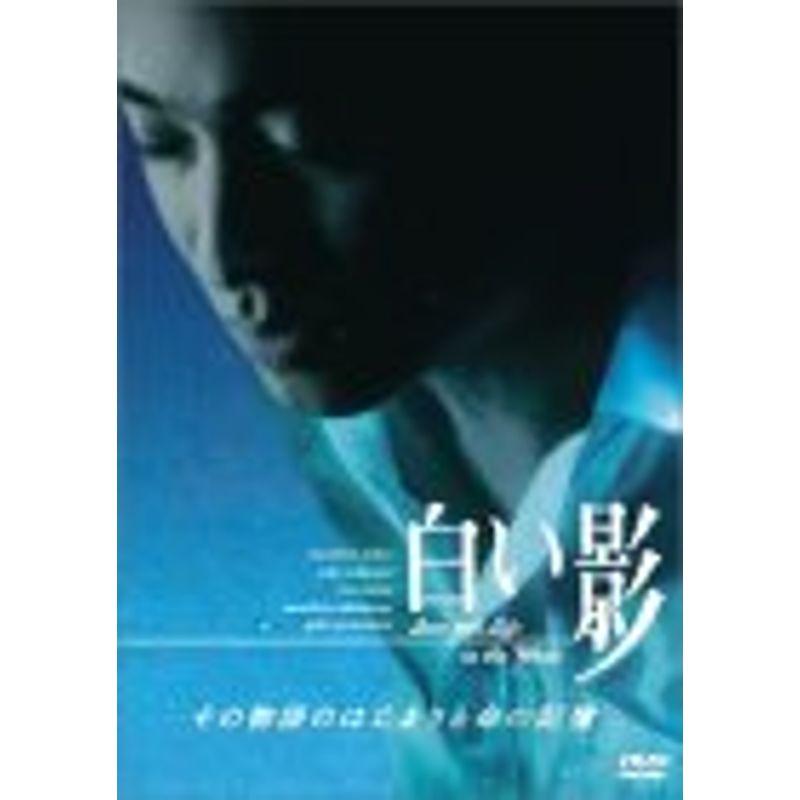 白い影 Love and Life in the White DVD｜Yahoo!フリマ（旧