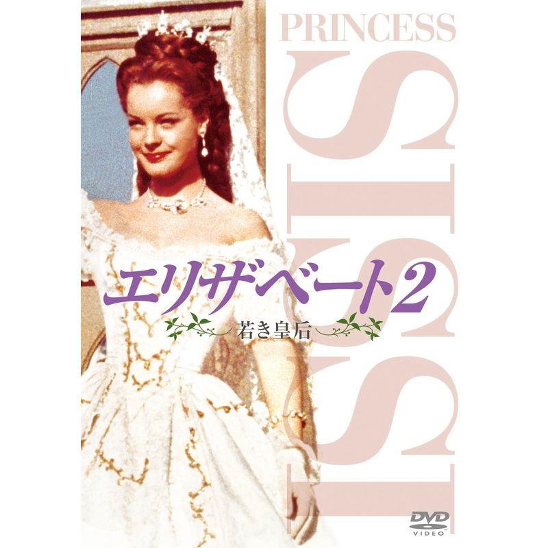 DVD『エリザベート2〜若き皇后〜』（セル用・国内盤）ロミー