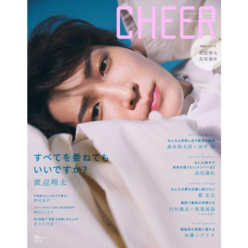 CHEER Vol.19表紙:渡辺翔太ピンナップ:渡辺翔太/長尾謙杜 (TJMOOK)