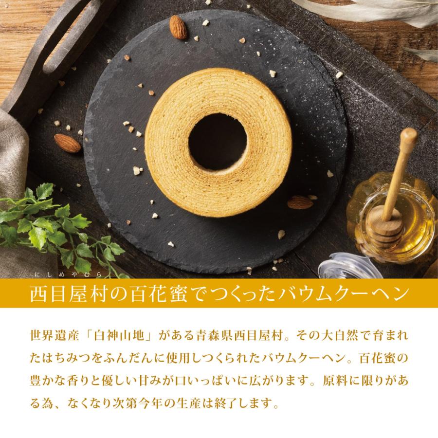 カットバウムクーヘン 4種セット 青森 名産 りんご カシス 和栗 西目屋村 百花蜜 蜂蜜 ギフト 贈答 お取り寄せ Aom Fuji 07 北区赤羽商店 通販 Yahoo ショッピング