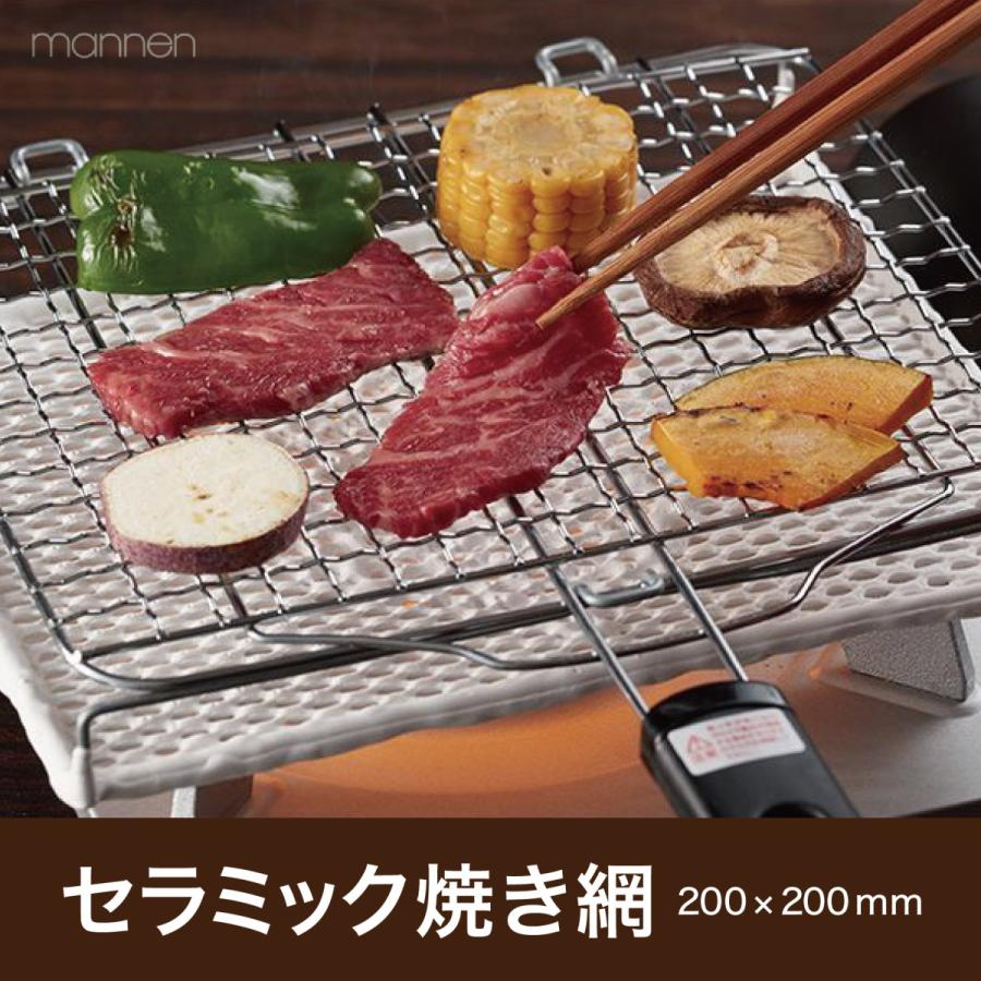 焼き網 セラミック 個食向け 0 0mm 魚焼器 グリル 遠赤外線 網焼きトースト 炙り焼 ひとり素焼き 万年 民芸コンロ Man Abu 02 北区赤羽商店 通販 Yahoo ショッピング