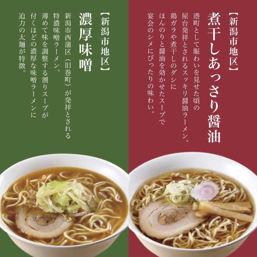 お取り寄せ 2024 新潟五大ラーメン BOXセット 本格なま麺袋５食スープ入り 送料無料 産地直送｜akabaneshop｜02