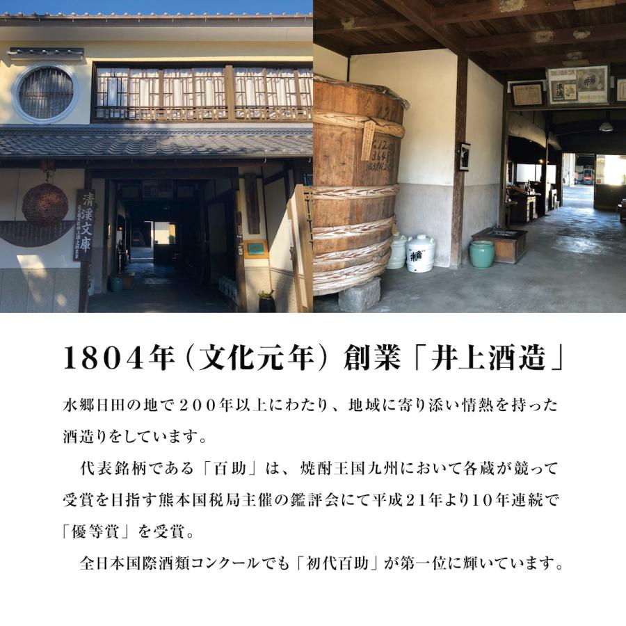 お取り寄せ 2024 プレゼント ギフト 麦焼酎 百助 濃香 25度 720ml 大分 井上酒造 送料無料｜akabaneshop｜02