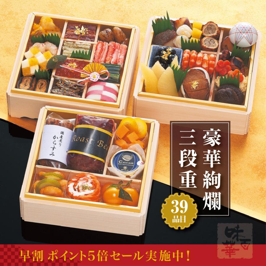 かわいい おせち料理は12月9日までの予約販売です おせち 送料無料 直送品 39品目 料理 豪華 和洋折衷 冷凍 3段重 味百華 プレミアム 22 おせち料理