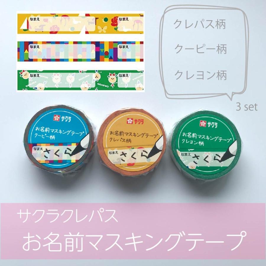 22 サクラクレパス お名前 マスキングテープ 3種セット おなまえシール 手書き Mt マステ メール便 Ten Sak 01 北区赤羽商店 通販 Yahoo ショッピング