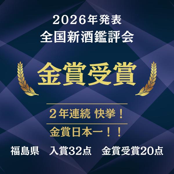 末廣 令和8年全国新酒鑑評会 金賞受賞酒 末廣酒造 大吟醸 玄宰 720ml