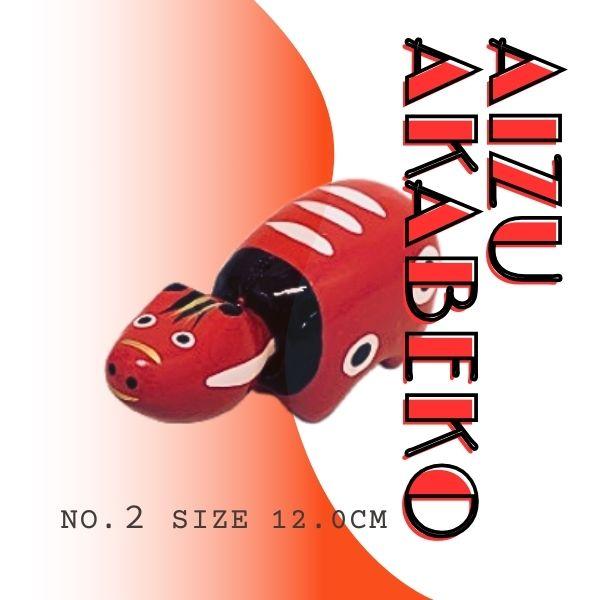 赤べこ　２号（Yahoo!・赤べこのさと宅配便 COWBEかうべ ヤフー店）