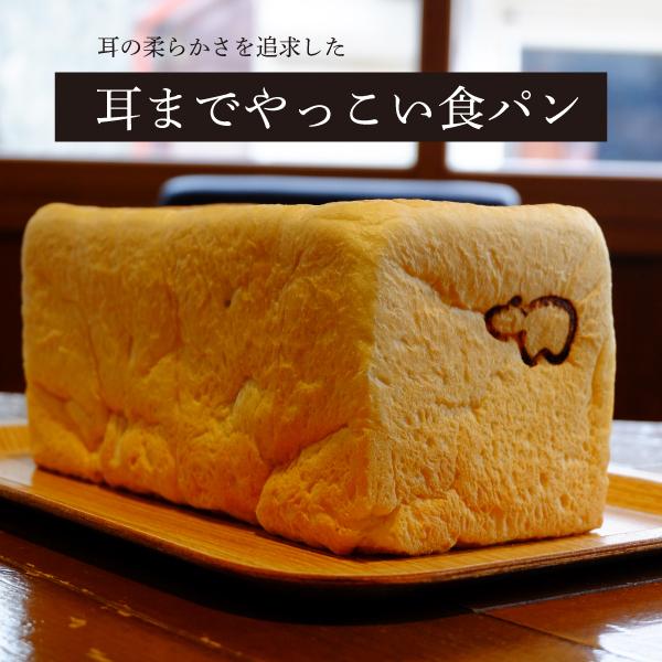 ぱん工房あかべこ　耳までやっこい食パン 1本（2斤）　国産原料　焼き上げた当日発送　トースト　朝食　もちもち　しっとり　｜akabekopan｜02