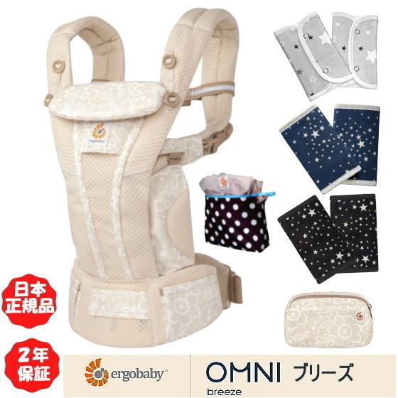Wプレゼント付き ＞ラッピング無料 エルゴベビー オムニブリーズ