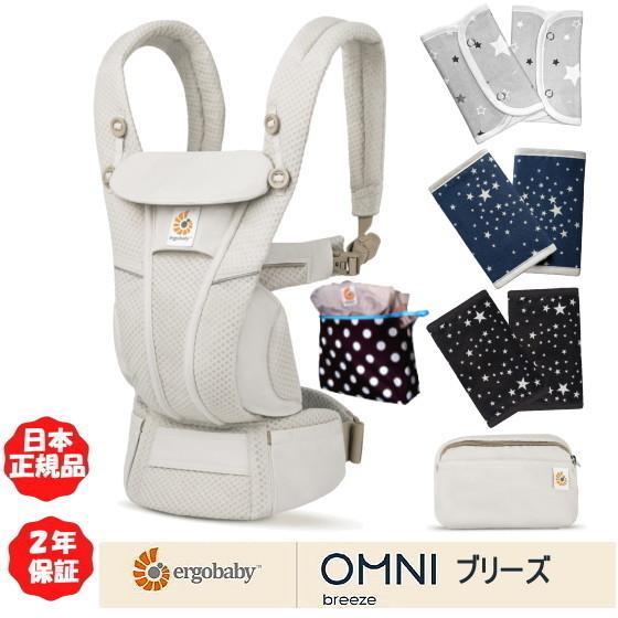Wプレゼント付き ＞ラッピング無料 エルゴベビー オムニブリーズ