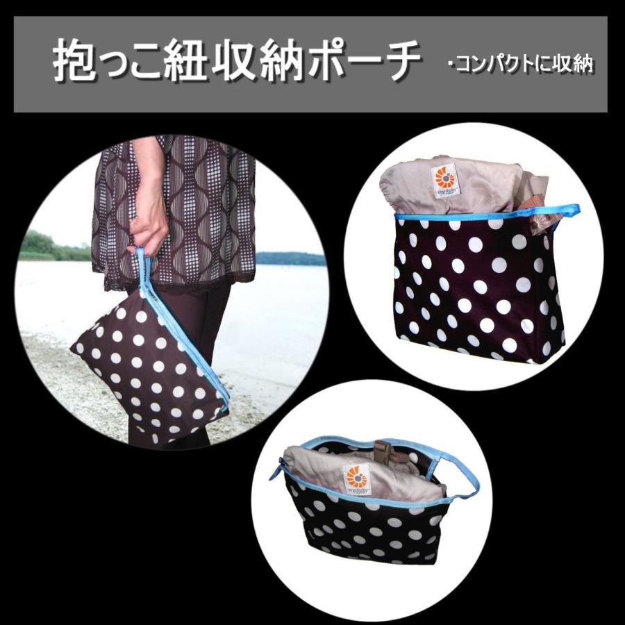 簡単収納 抱っこ紐用 水玉収納ポーチ はっ水加工 (送料無料) エルゴ