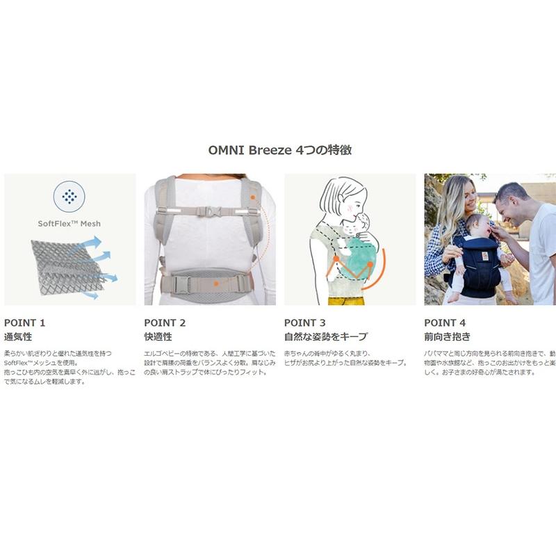 エルゴ オムニ ブリーズ エルゴベビー ベビーキャリア OMNI Breeze オニキスブラック ERGO baby 抱っこ紐 抱っこひも だっこひも 出産祝い｜akachandepart｜06