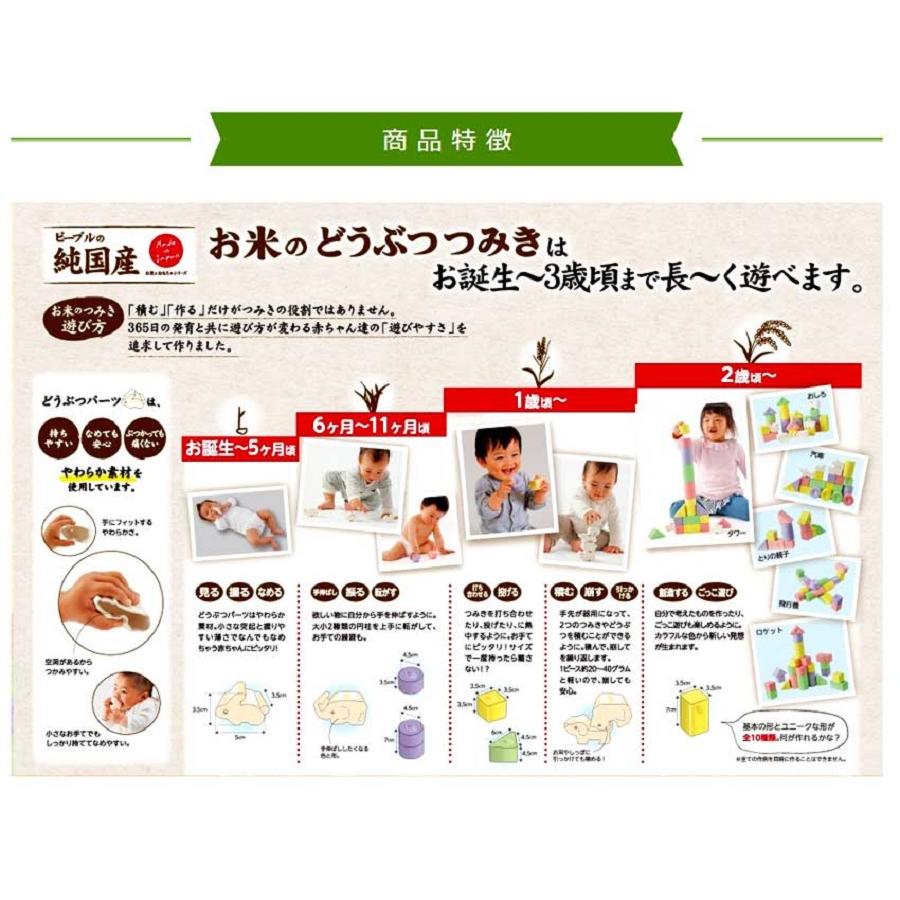 ピープル 純国産お米のどうぶつつみき いろどり【KM-029】 : 赤ちゃん
