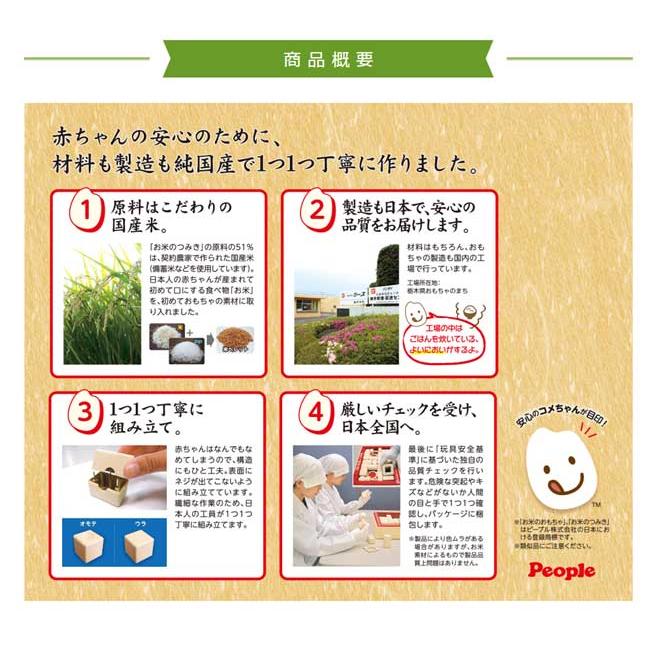 ピープル 純国産お米のどうぶつつみき いろどり【KM-029】 : 赤ちゃん