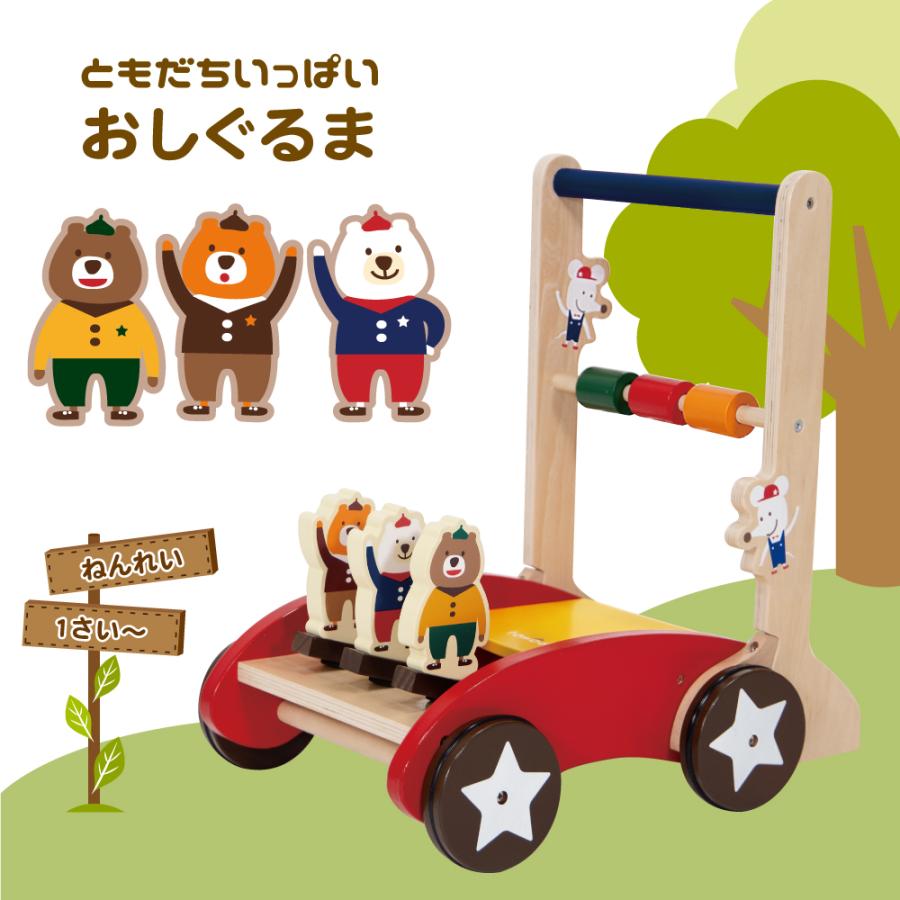 ヤトミ 手押し車 赤ちゃん カタカタ 木製 おもちゃ 知育玩具 ともだち