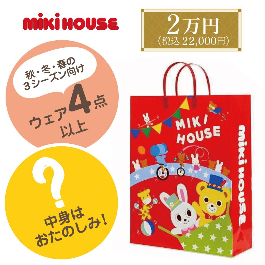 MIKI HOUSE（ミキハウス） 【予約：年末から年始に順次出荷予定