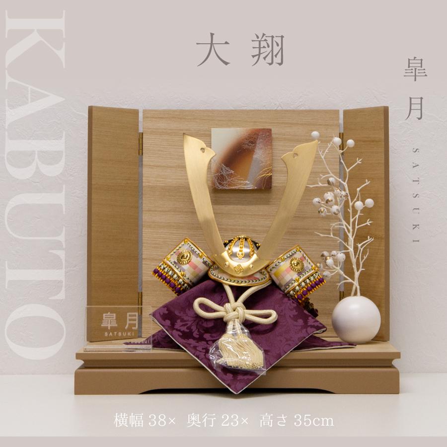 ⭐️値下げしました！兜平飾り 五月人形】大翔8号 平飾り 皐月【235003】【コンパクト兜平飾り