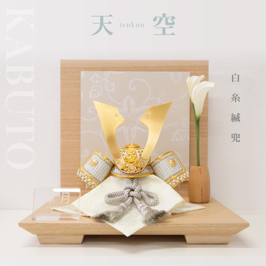 【美品】五月人形 兜収納飾り 天空 五月人形】天空 白糸縅兜 平飾り 皐月【23904】【コンパクト兜平