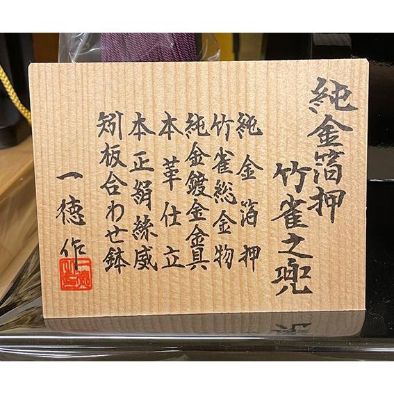 五月人形】一徳作 純金 消金兜 竹雀兜 平飾り【3146】【兜平飾り