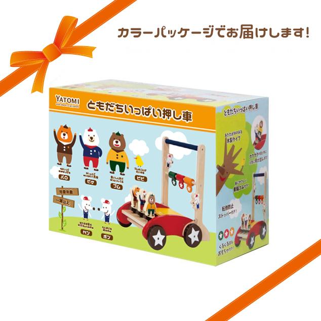 から厳選した 手押し車 赤ちゃん カタカタ 木製 おもちゃ 知育玩具 ヤトミ ともだちいっぱい押し車 プレゼント お誕生日 キッズ ベビー Aynaelda Com
