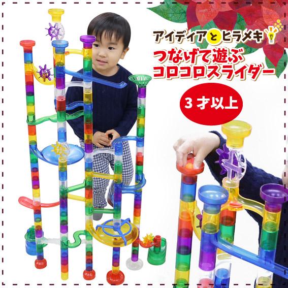 知育玩具 3才 4才 5才 おもちゃ 遊具 子供 孫 誕生日 コロコロスライダー133 シースルータイプ Kids プレゼント 玩具 キッズ 赤ちゃんデパート 通販 Yahoo ショッピング