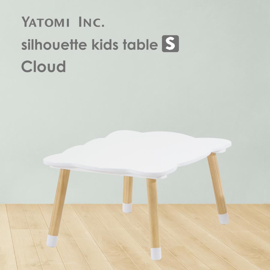 シルエットキッズテーブル クラウド【S】子供用 ミニテーブル シルエット 赤ちゃん キッズ（Yahoo!・赤ちゃんデパート）