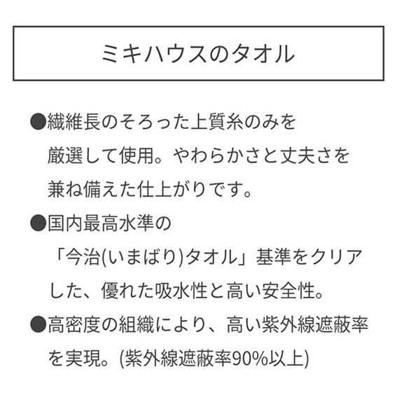 ミキハウス ガーゼバスタオル 【46-8341-383】01 白 どうぶつ柄 mikihouse｜akachandepart｜06