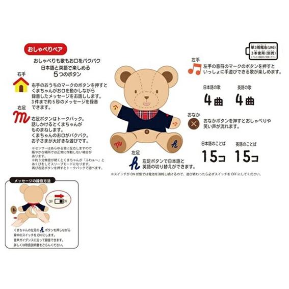 おしゃべりベア ミキハウス【16-1663-689】くま ぬいぐるみ プレゼント