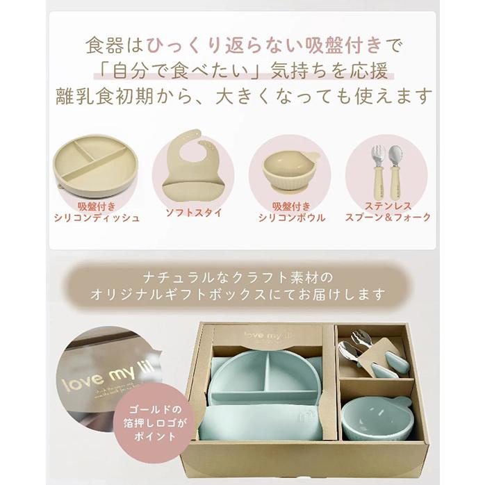 お食事ギフトセットA ラブマイリル【LM-SDFS4】Peach 4点セット 出産